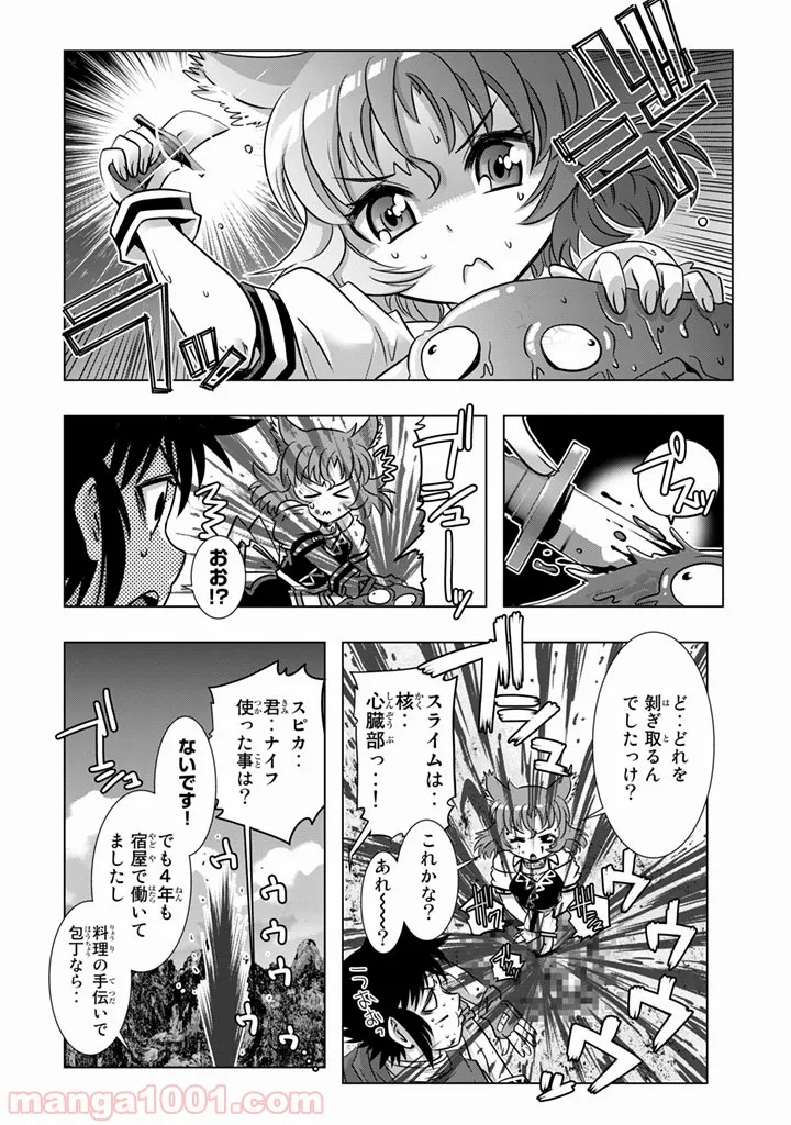 ページ 20 — 第3話