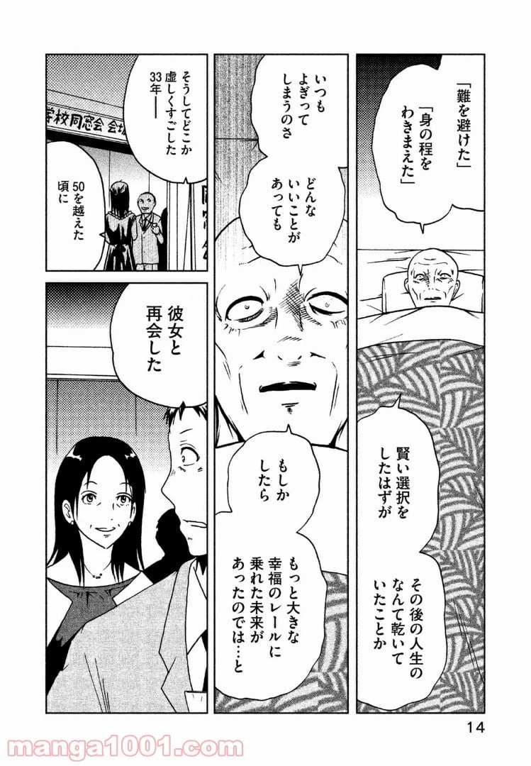 ページ 4 — 第21話