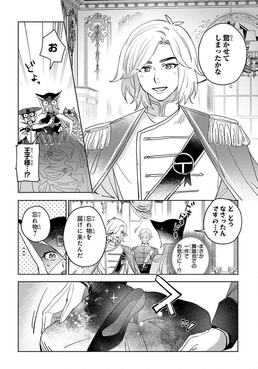 ページ 30 — 第4話