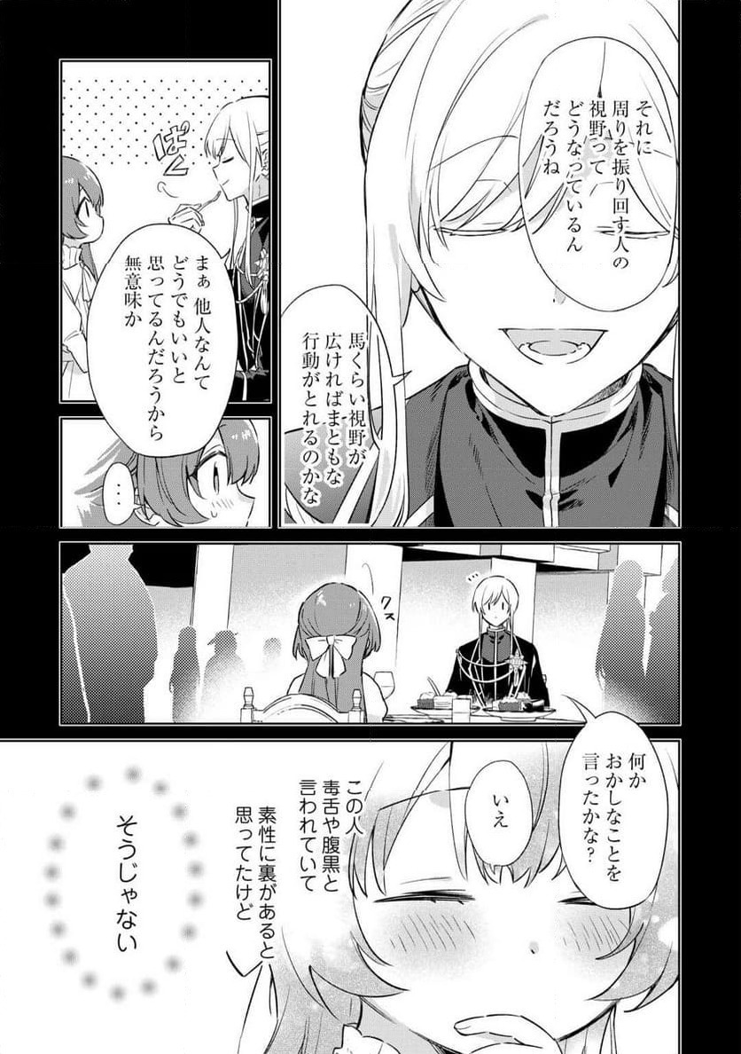 ページ 11 — 第2話