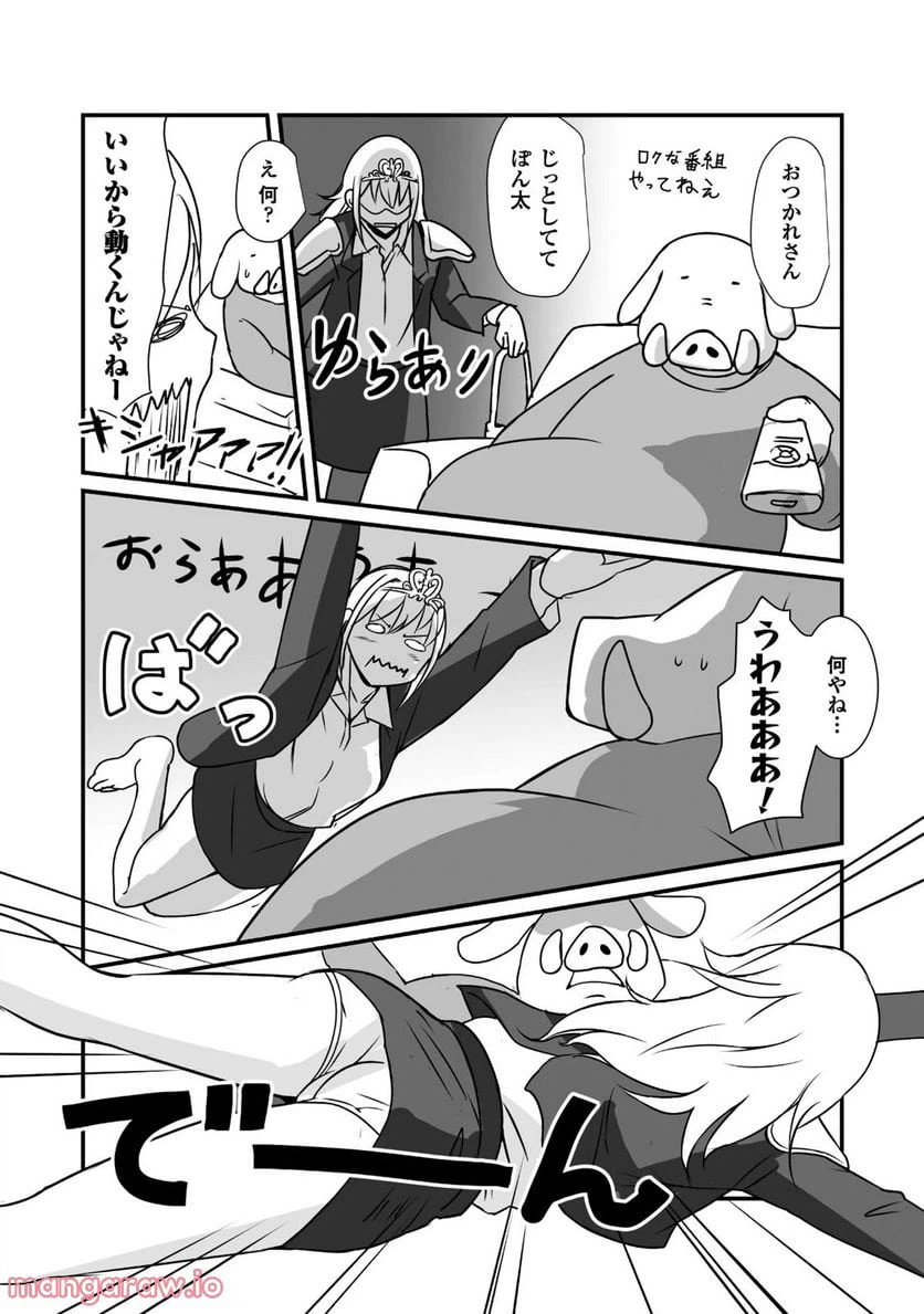 ページ 21 — 第8話