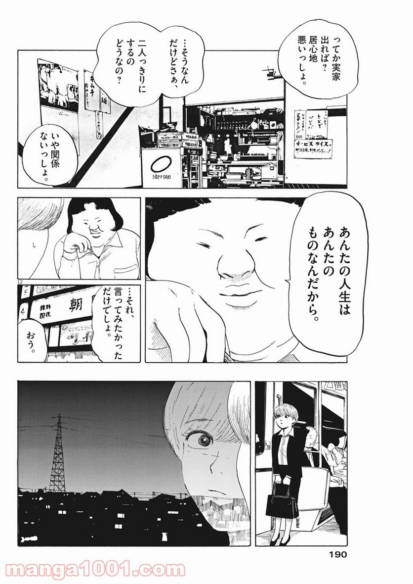 ページ 12 — 第7話