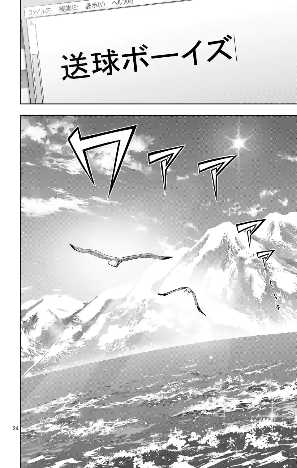 ページ 24 — 第245話