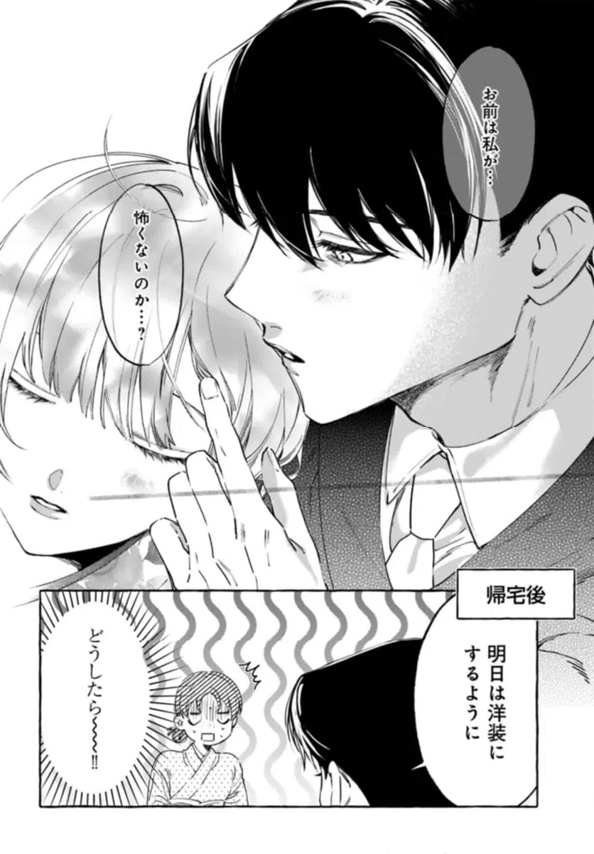 ページ 14 — 第5.2話