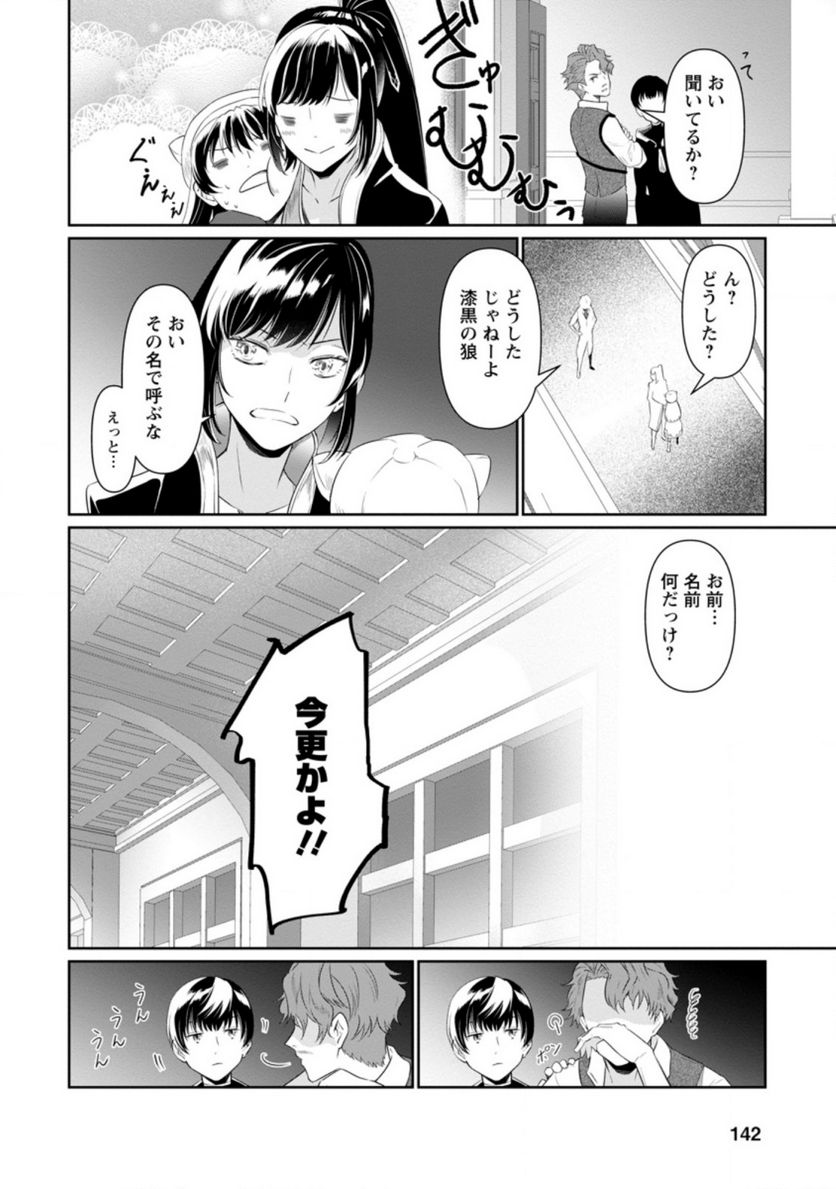 ページ 10 — 第5.2話