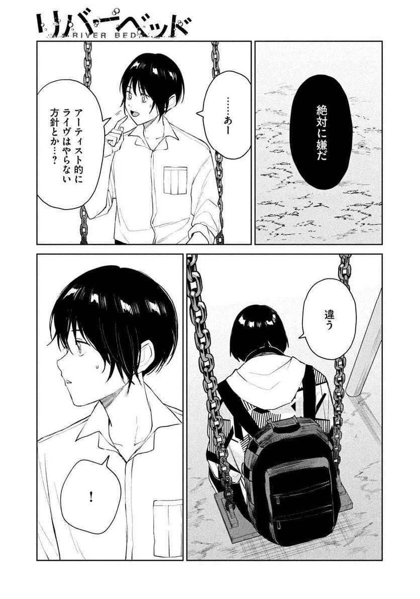 ページ 7 — 第28話