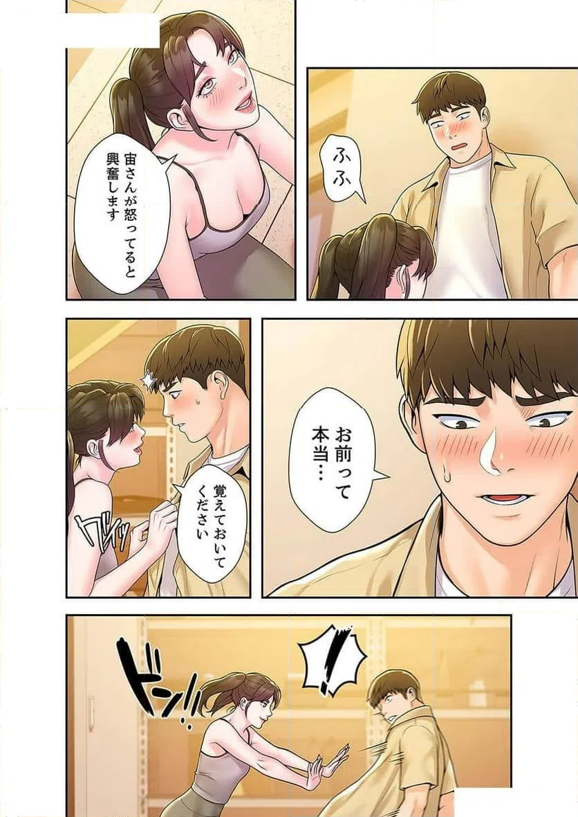 ページ 3 — 第20話