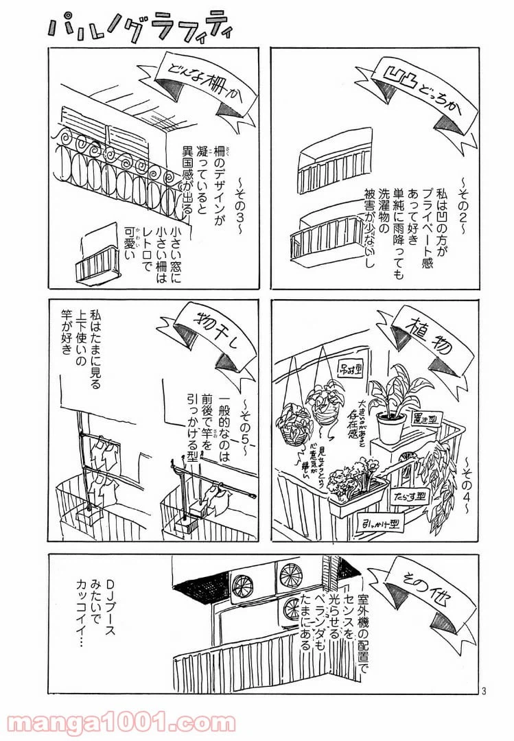 ページ 3 — 第23話