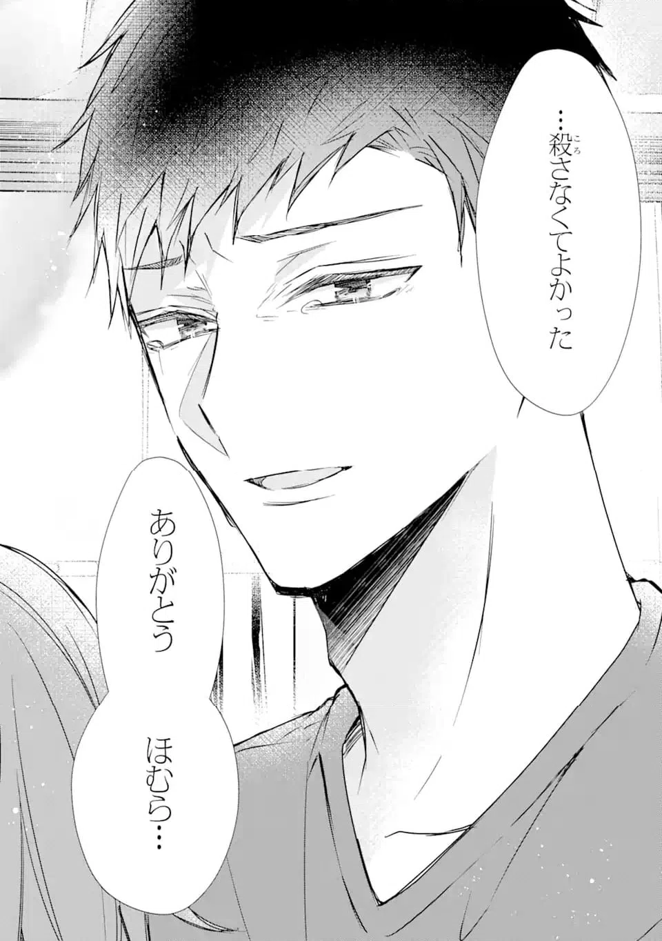 ページ 4 — 第18.3話