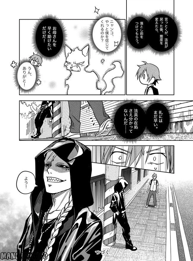 ページ 22 — 第20話