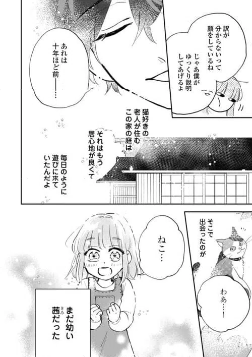 ページ 10 — 第2話