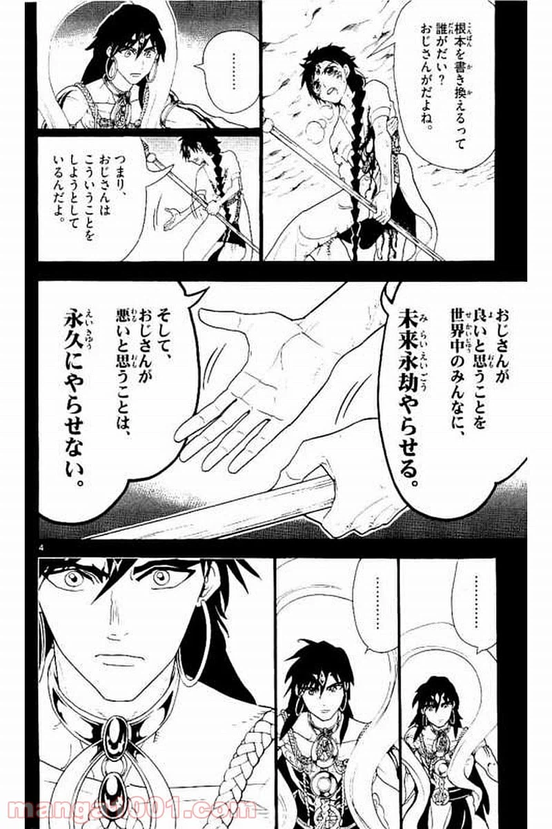 ページ 4 — 第305話