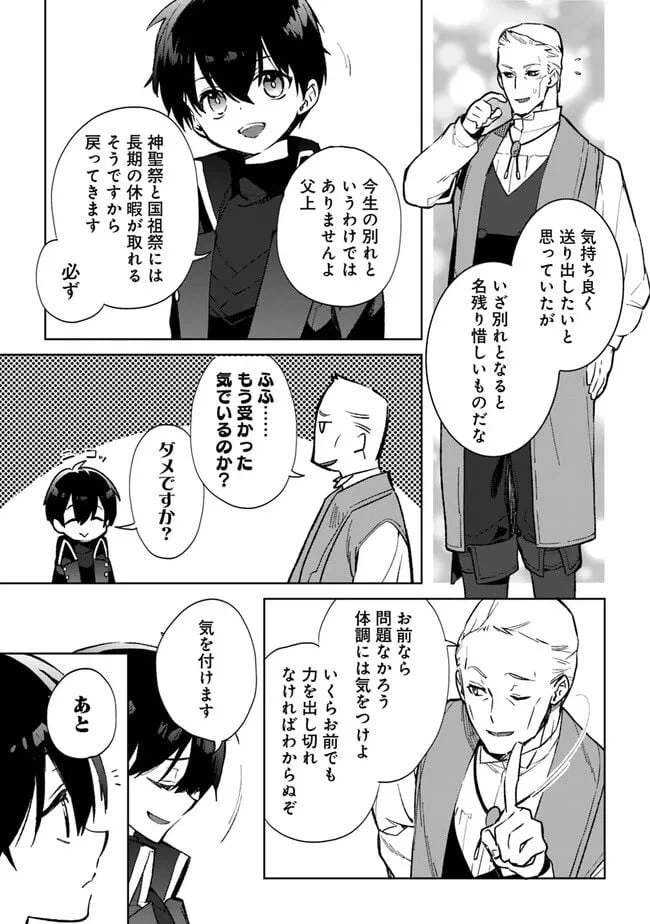 ページ 3 — 第19話