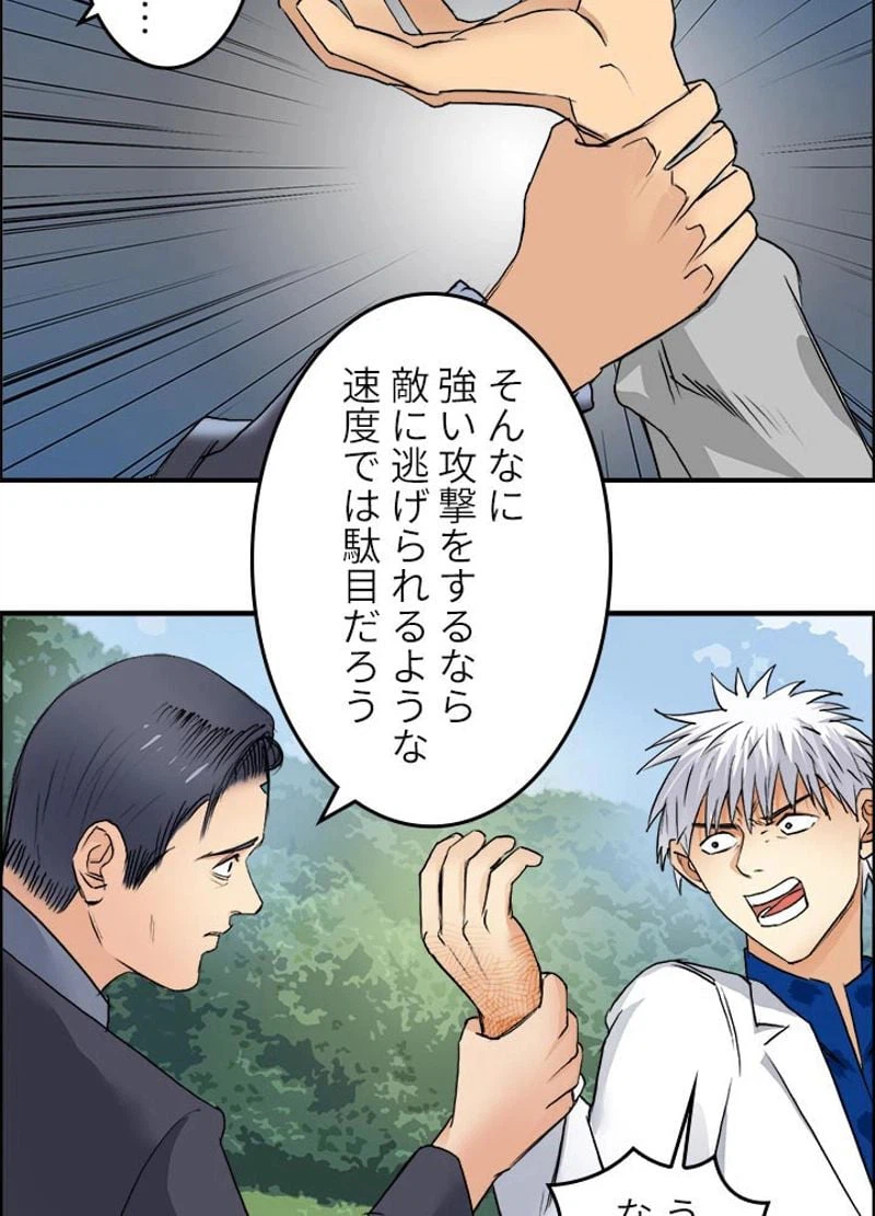 ページ 9 — 第81話