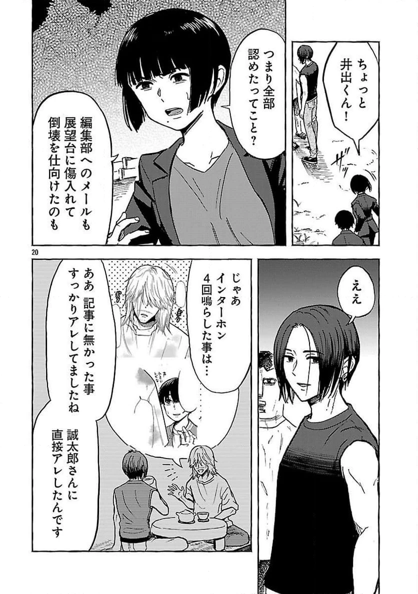 ページ 22 — 第20話