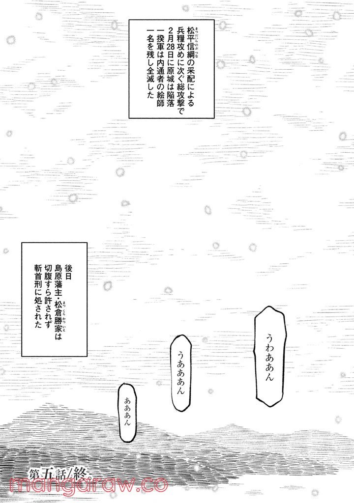 ページ 33 — 第5話