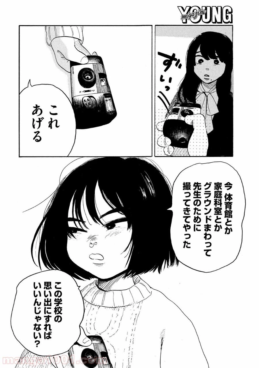 ページ 30 — 第17話