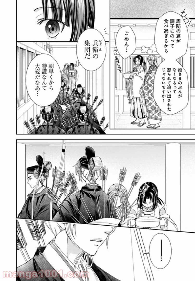 ページ 20 — 第2.1話