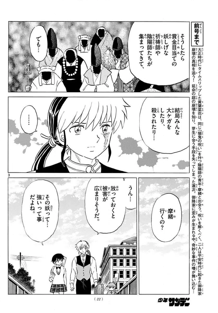 ページ 3 — 第305話