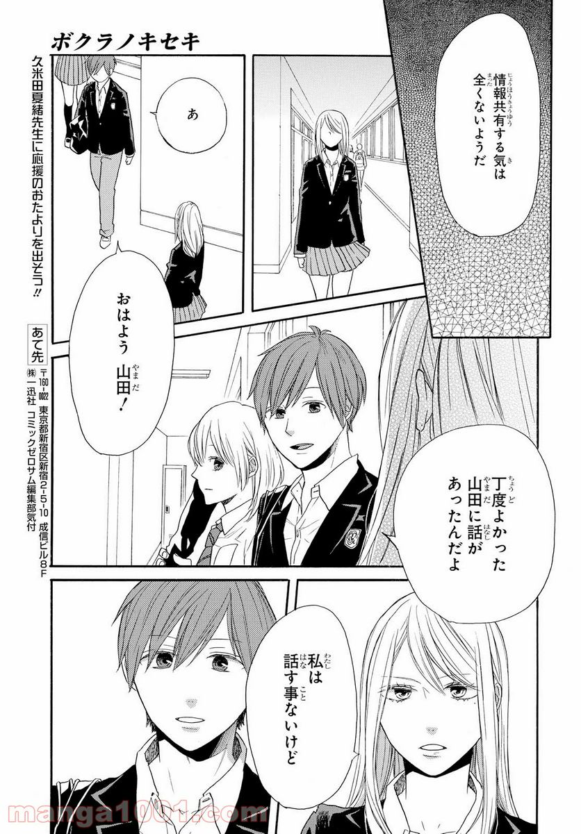 ページ 25 — 第68話