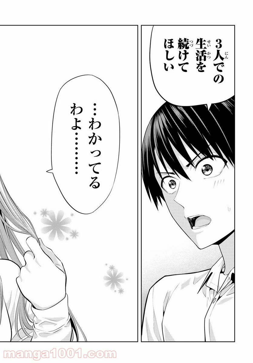 ページ 12 — 第11話