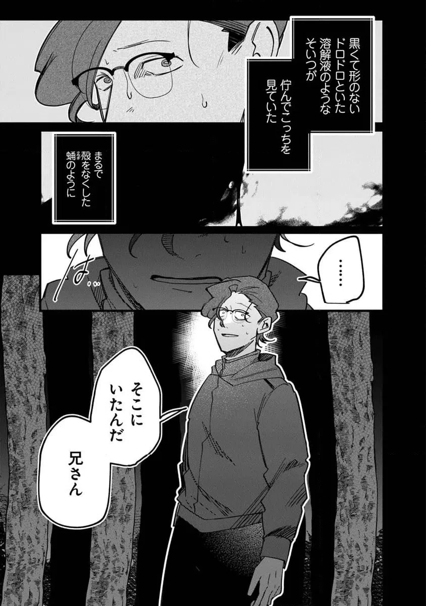 ページ 7 — 第9.1話