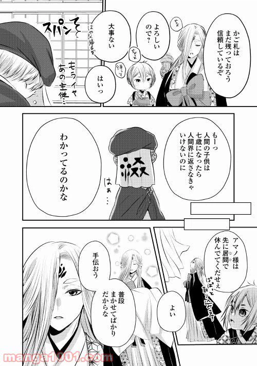 ページ 16 — 第5話