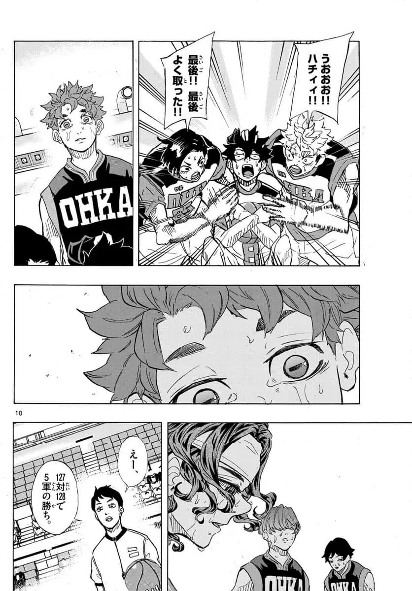ページ 10 — 第55話