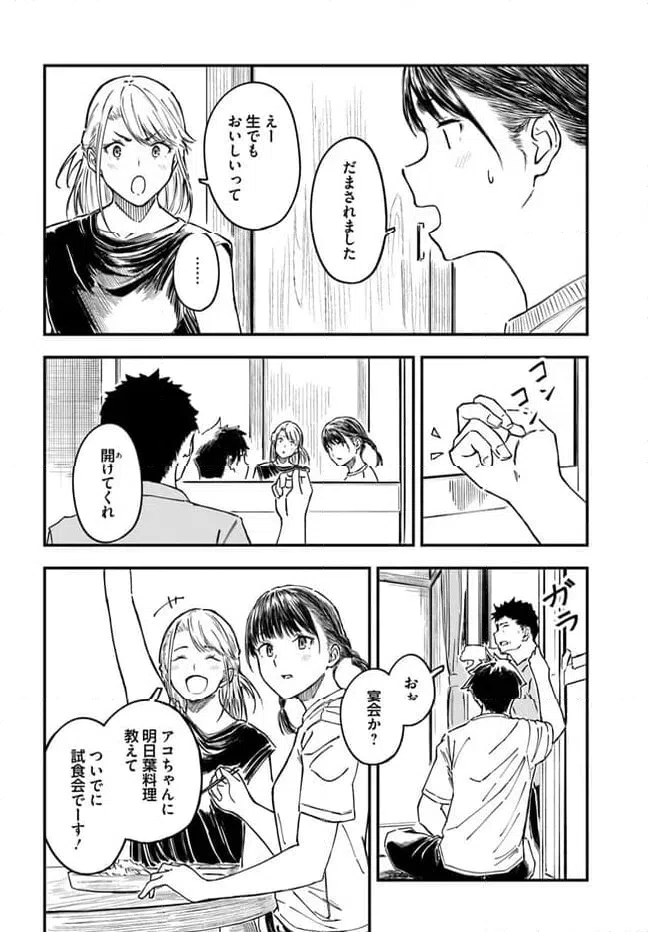 ページ 22 — 第4話