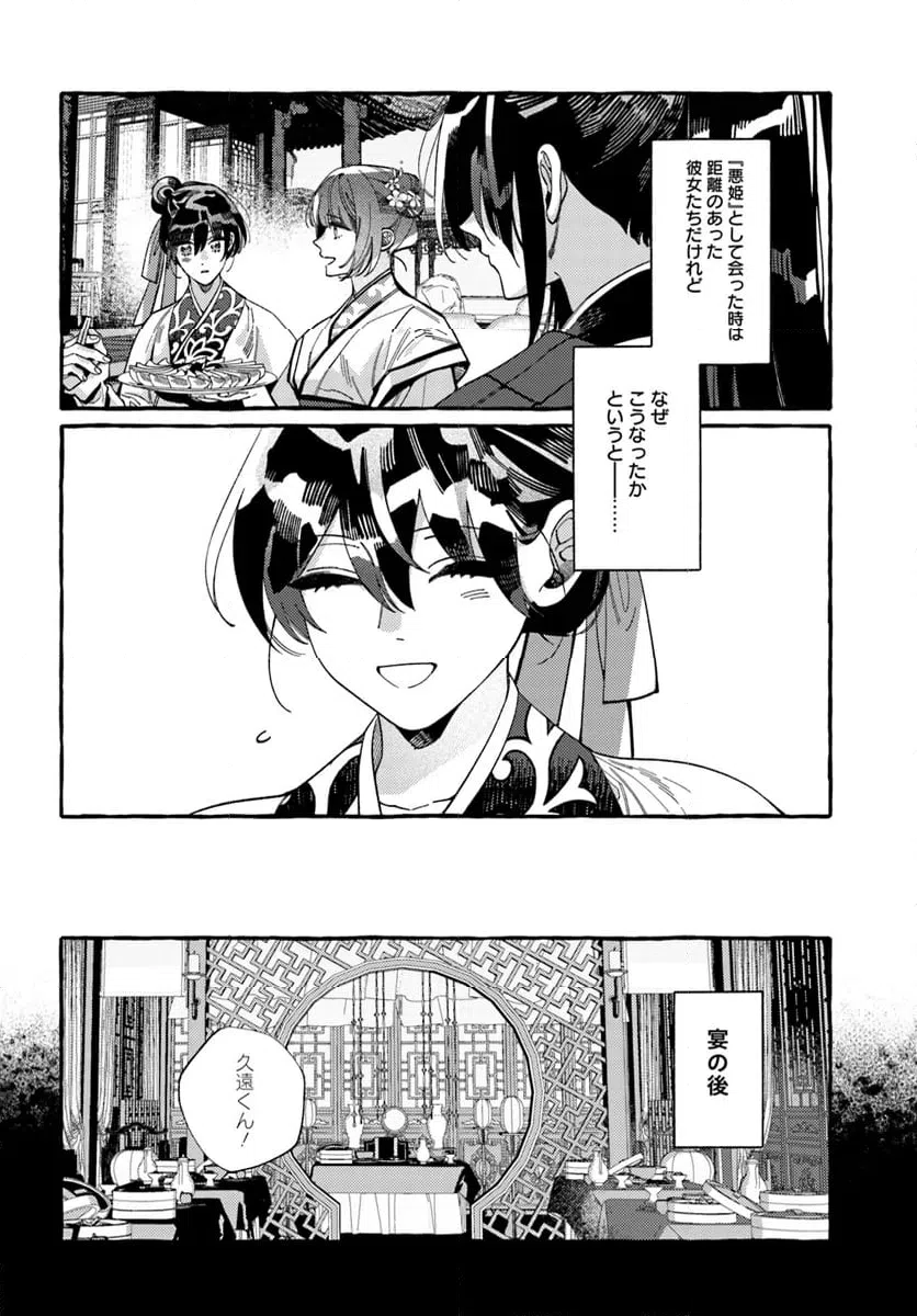 ページ 6 — 第4.1話