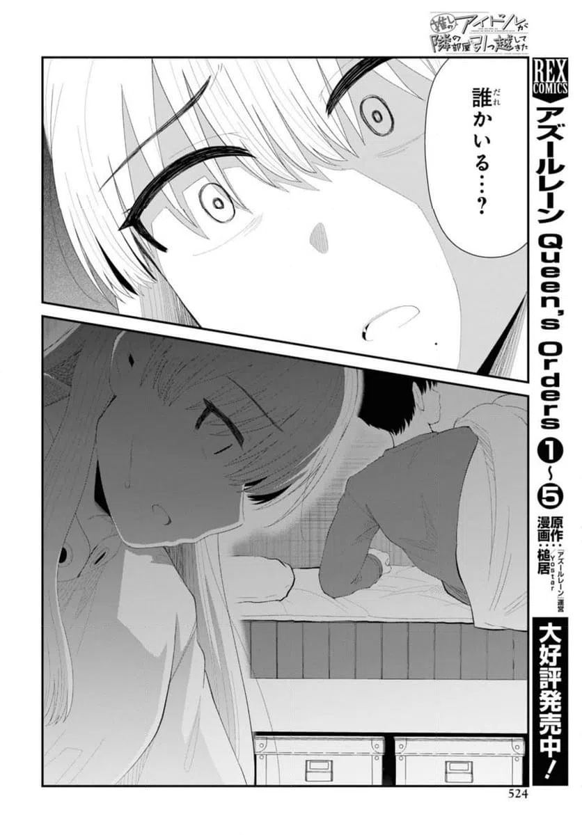ページ 6 — 第48.2話
