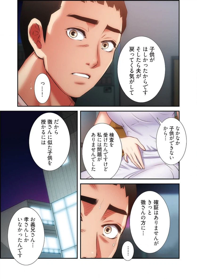 ページ 16 — 第28話