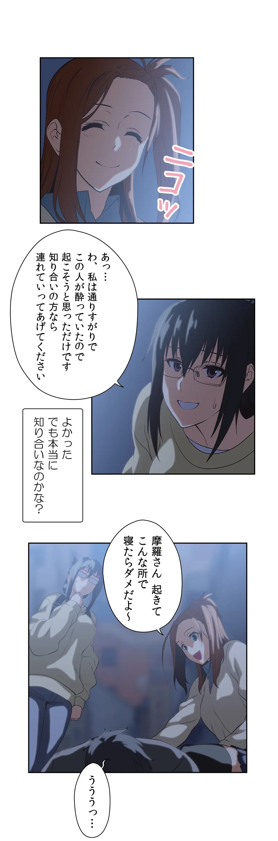 ページ 7 — 第53話