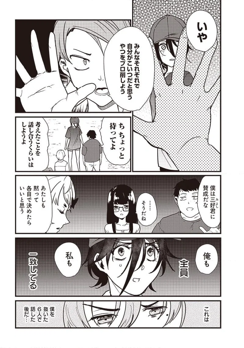 ページ 3 — 第20話