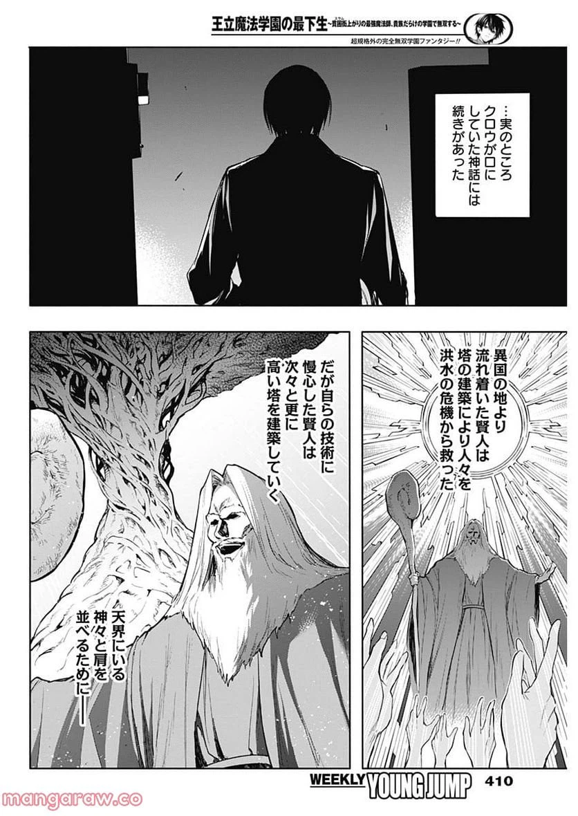 ページ 14 — 第77話