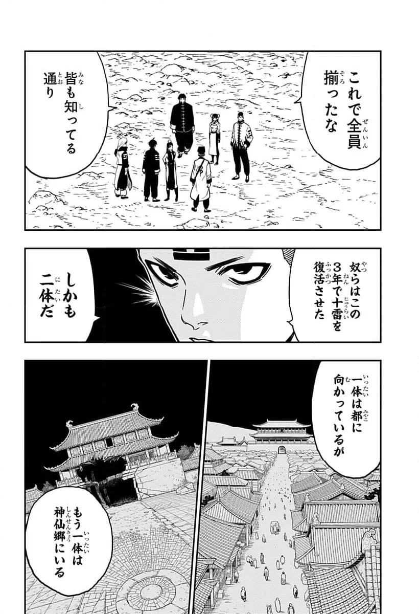 ページ 10 — 第24話