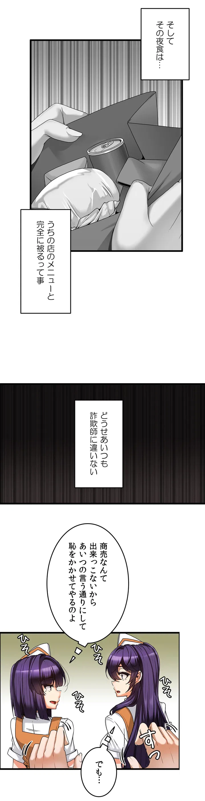 ページ 15 — 第6話