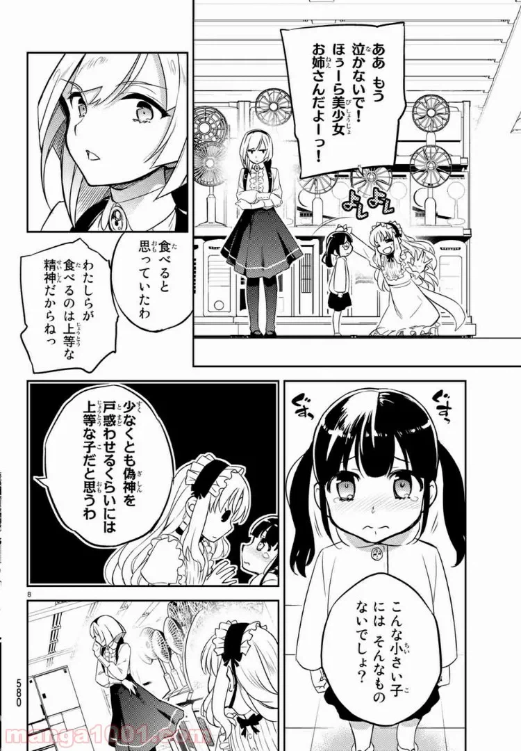 ページ 8 — 第4話