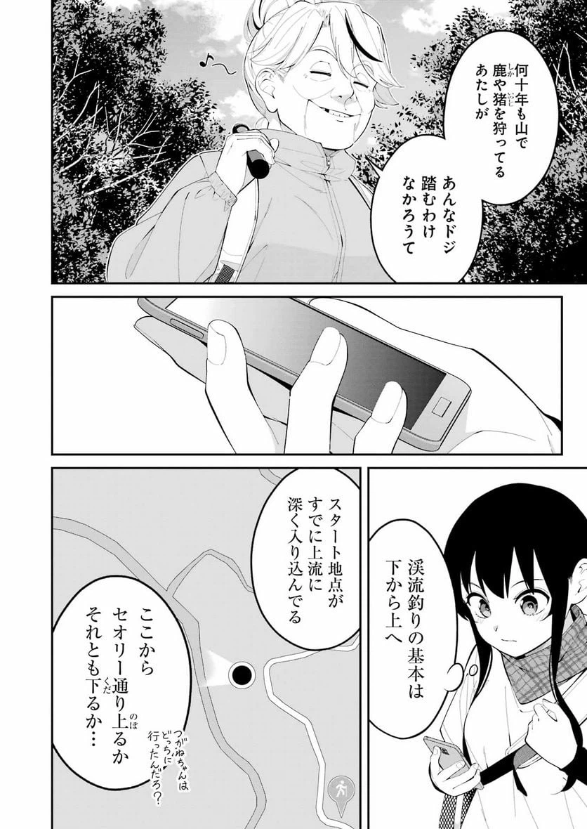 ページ 8 — 第43話