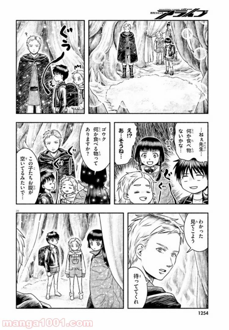 ページ 20 — 第9話