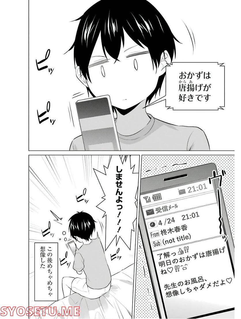 ページ 8 — 第2話