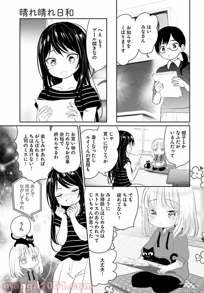 ページ 5 — 第8話