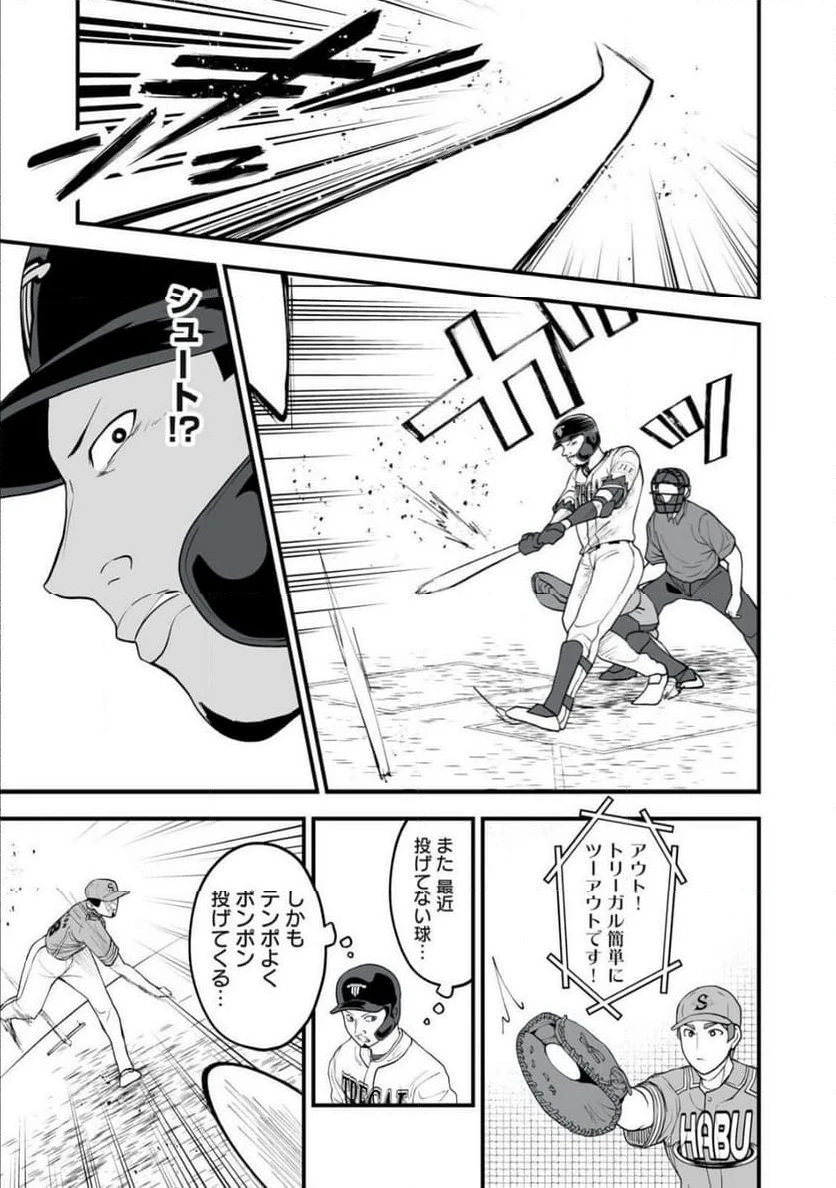 ページ 9 — 第4話