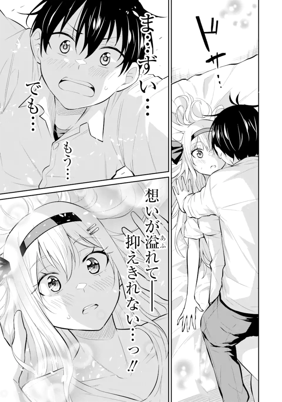 ページ 9 — 第8.3話