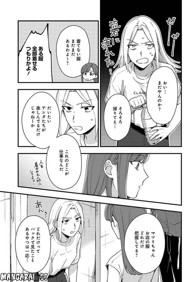 ページ 19 — 第8話