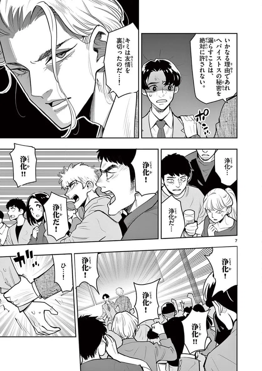 ページ 7 — 第6話