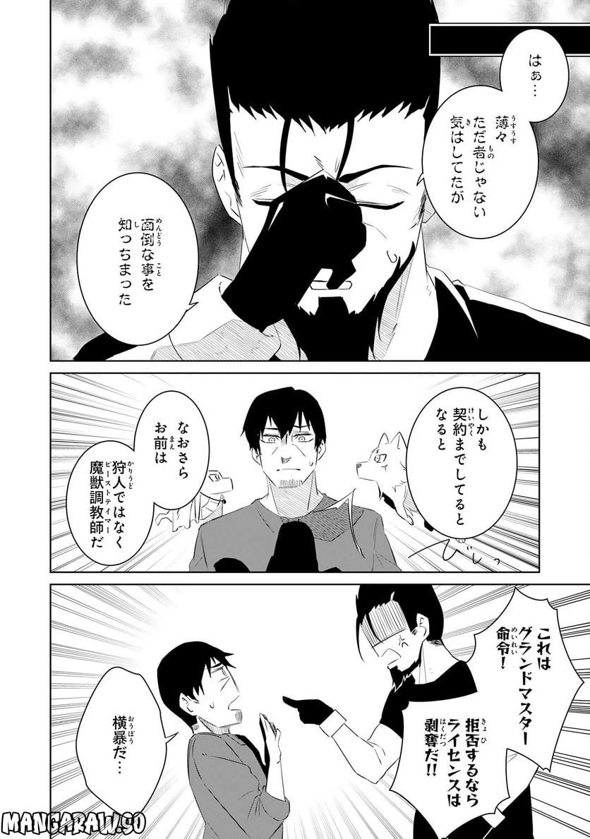 ページ 18 — 第18話