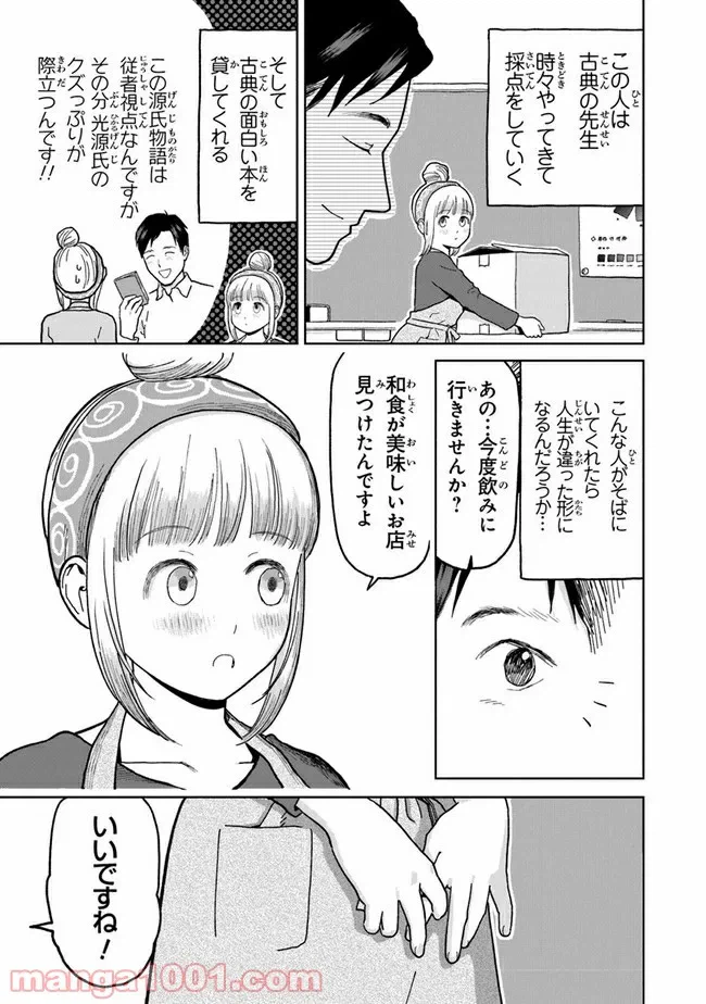 ページ 5 — 第3話