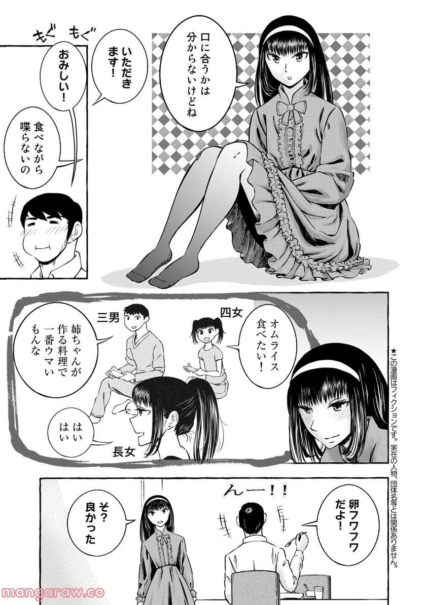 ページ 3 — 第19話