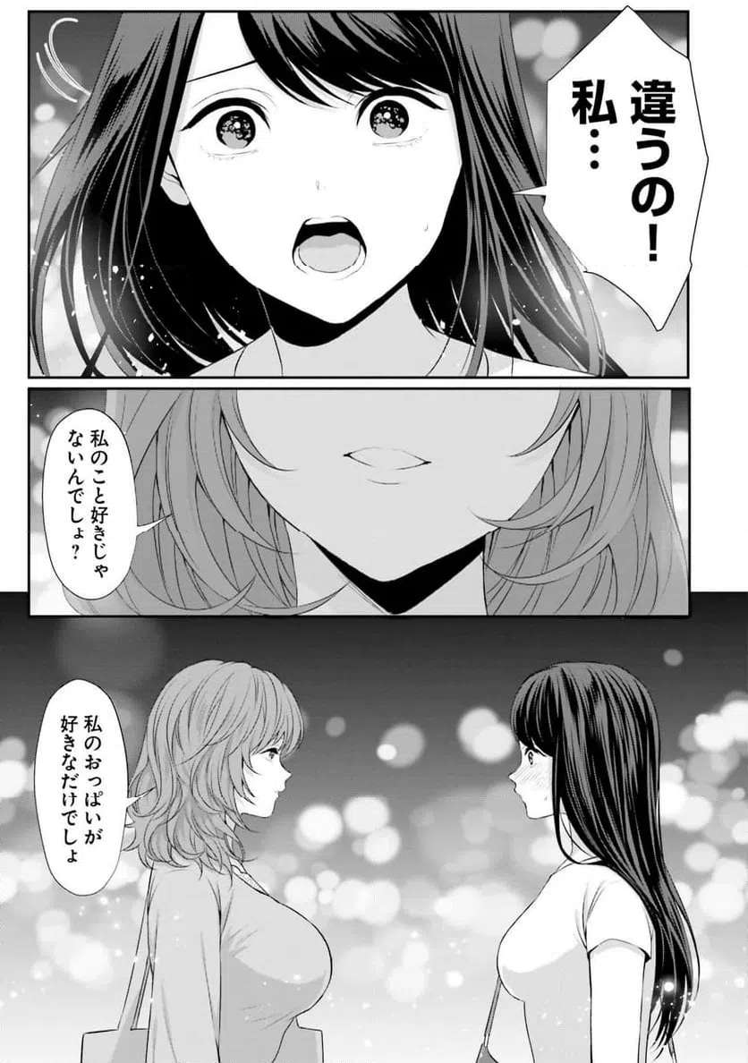 ページ 19 — 第8話